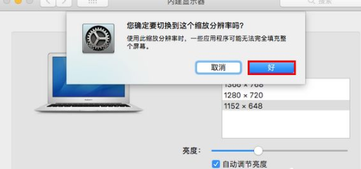 Mac怎么调整分辨率