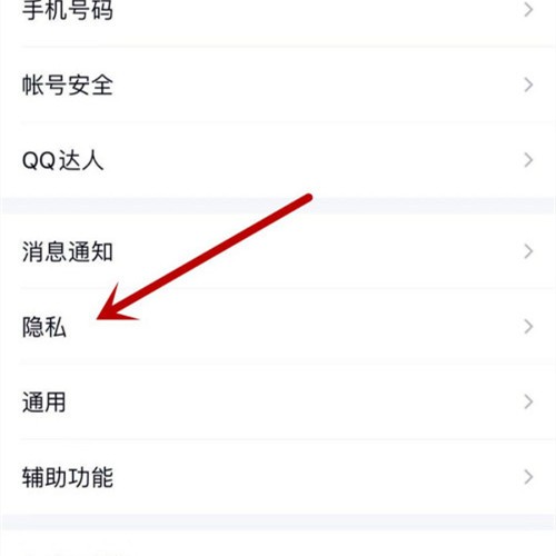 《QQ》怎么禁止任何人通过二维码添加我为好友