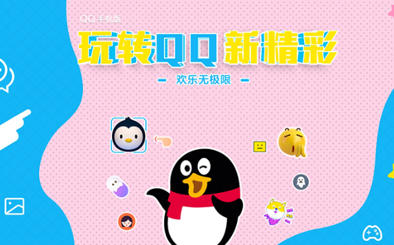 《QQ》8.3.3版本更新内容，新增了QQ学习模式