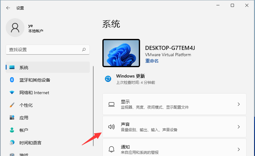 Win11怎么开启空间音效