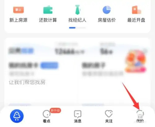 《贝壳找房》怎么发布出租房子信息