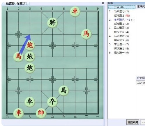 《大多数》游戏象棋残局解法路线图