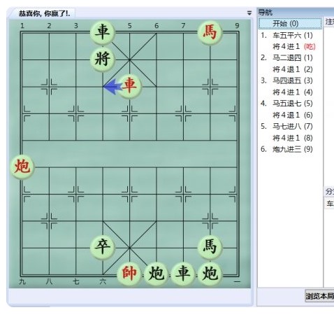 《大多数》游戏象棋残局解法路线图