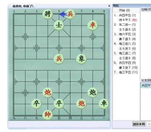 《大多数》游戏象棋残局解法路线图