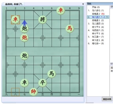 《大多数》游戏象棋残局解法路线图