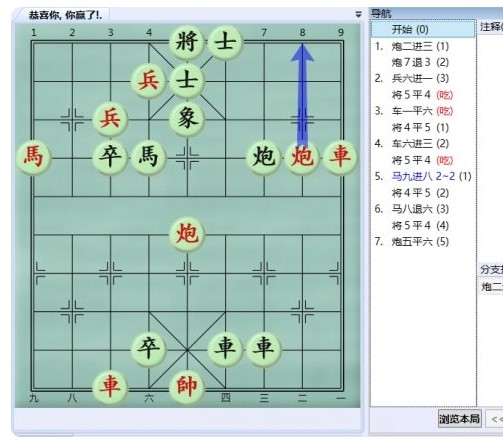 《大多数》游戏象棋残局解法路线图