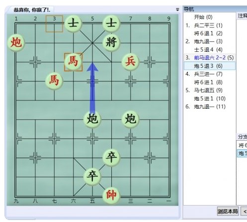 《大多数》游戏象棋残局解法路线图