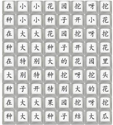 《汉字找茬王》印度挖呀挖怎么过