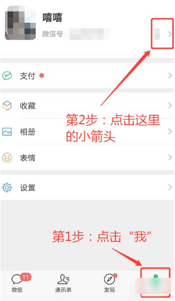 《微信》怎么设置空白名字？微信空白名设置教程