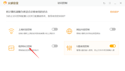 《火绒安全软件》怎么设置程序执行控制
