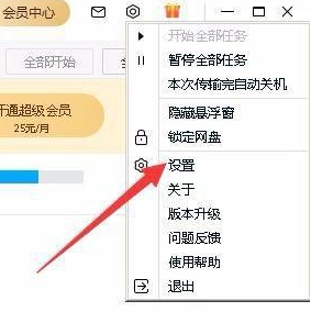 《百度网盘》不限速方法2021