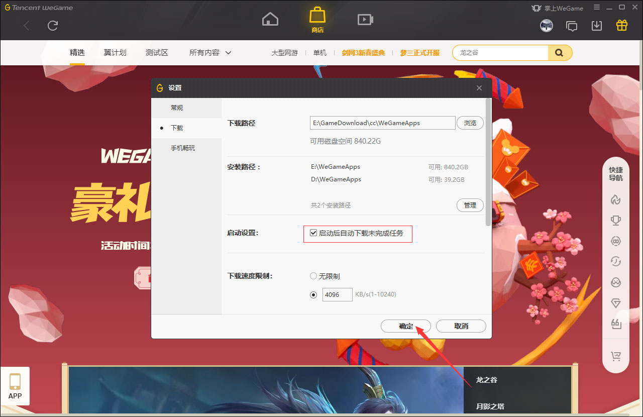 《wegame》经常崩溃具体解决方式