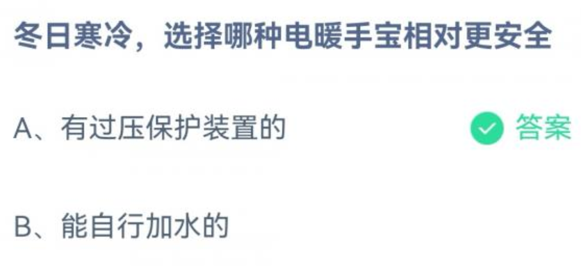 《支付宝》蚂蚁庄园2022年12月13日答案汇总