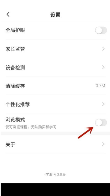 学浪APP怎样关闭浏览模式(学浪APP关闭浏览模式的方法)