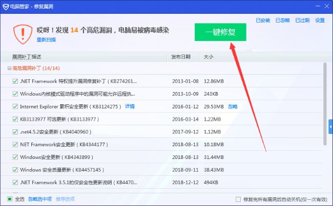 《腾讯电脑管家》怎么修复系统漏洞