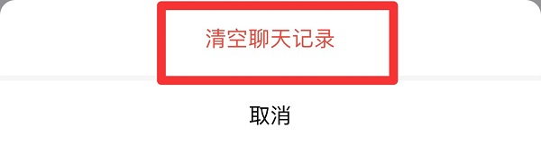 企业微信怎么彻底删除聊天记录（企业微信清空聊天记录方法）