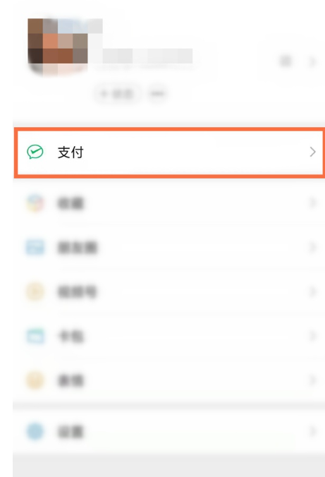 《微信》钱包转到银行卡的操作方法