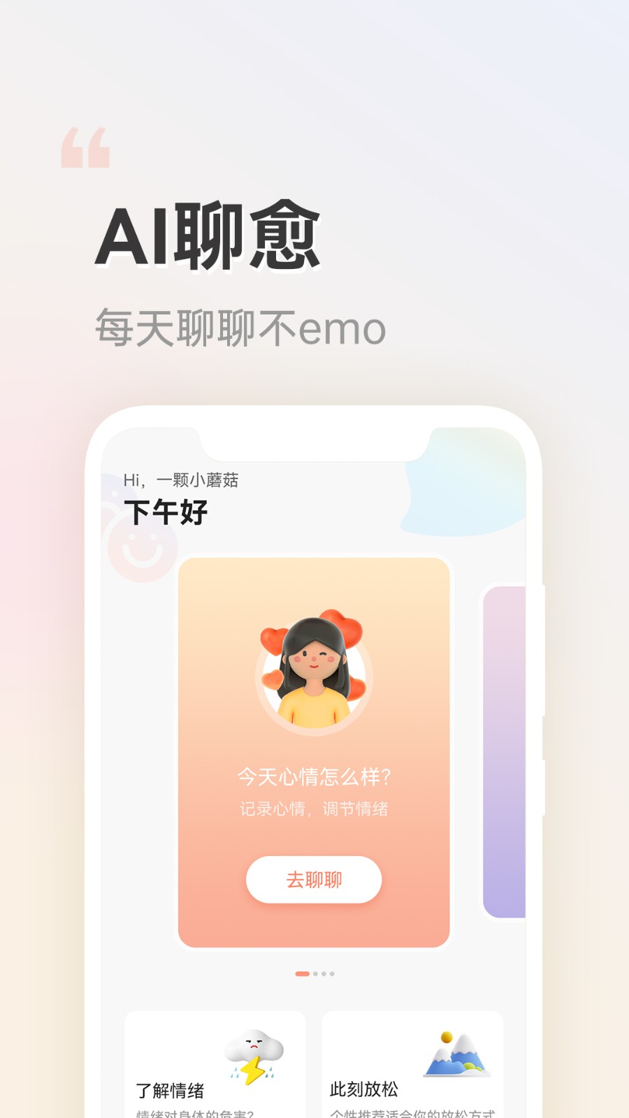 小晴同学手机版