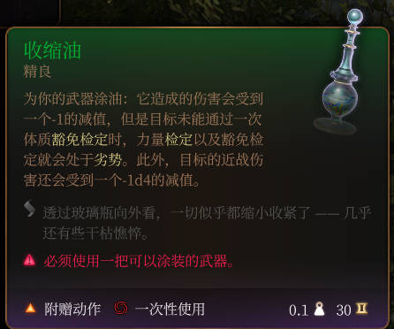 《博德之门3》收缩油作用效果详解