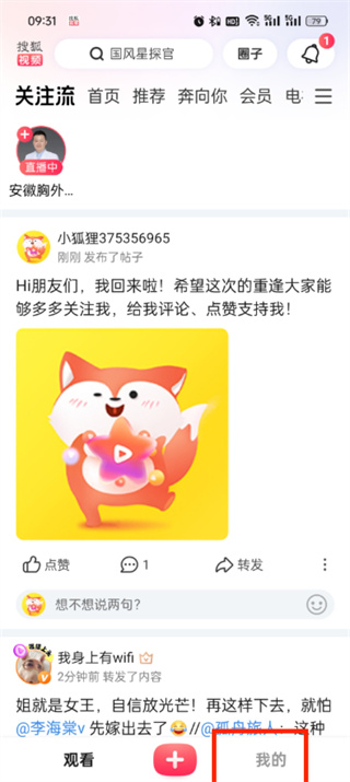 《搜狐视频》个人中心如何设置