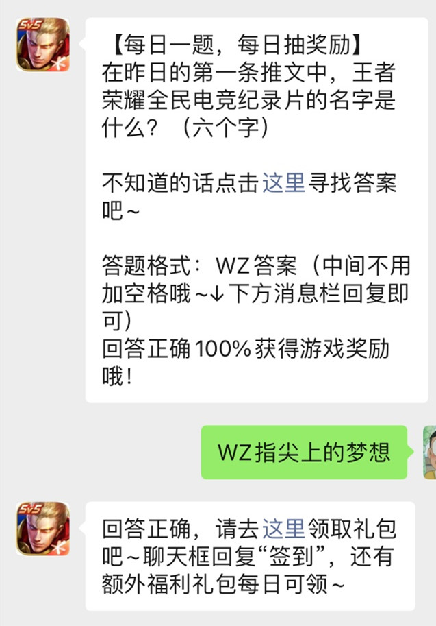《王者荣耀》微信公众号2021年11月2日每日一题答案