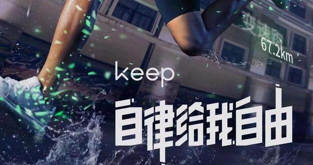 《keep》如何绑定微信运动