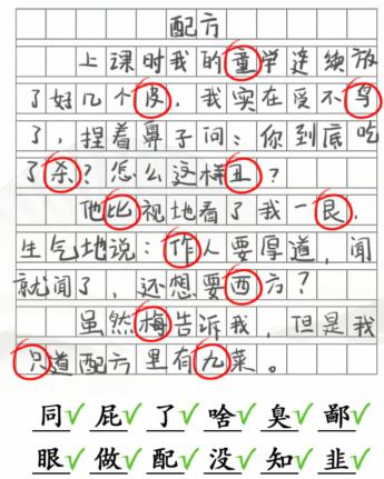 《汉字找茬王》作文错别字通关攻略