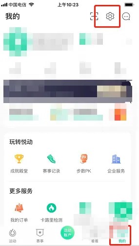 《悦动圈》怎么关闭好友运动消息推送