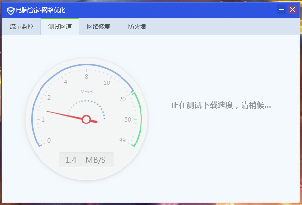 《腾讯电脑管家》怎么测试网速