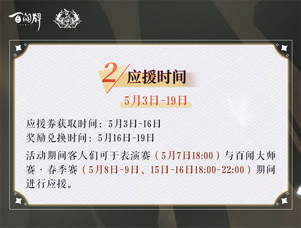 《阴阳师：百闻牌》百闻大师赛春季赛5月再度来袭！