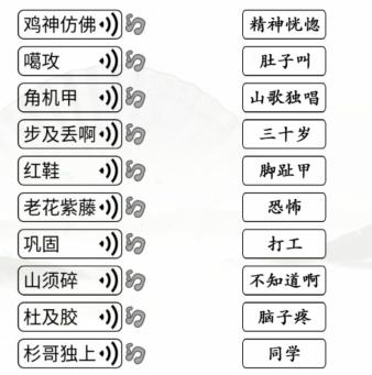 《汉字找茬王》连浪漫广西通关攻略