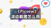 Picsew