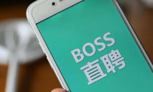 《Boss直聘》求职状态查看方法介绍