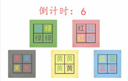 《文字的力量》文字颜色测试怎么过