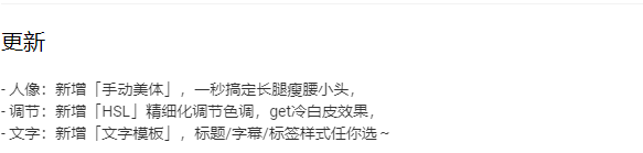 《醒图》今日发布v3.9.0版本 一秒搞定长腿瘦腰小头