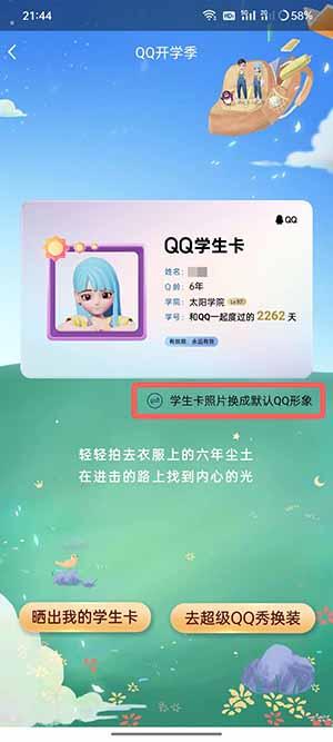 《QQ》学生卡在哪里领取