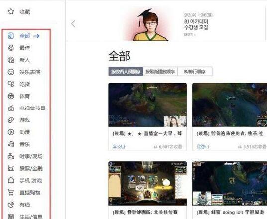 《AfreecaTV》更改成为中文的操作方法