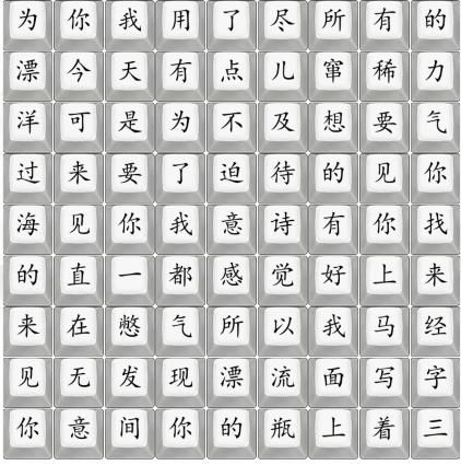 《汉字找茬王》豪哥美人鱼通关攻略