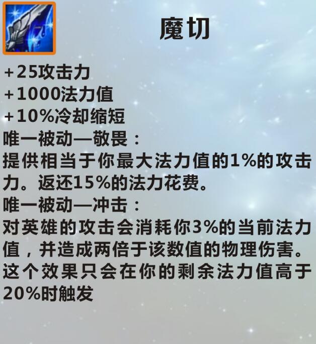 《英雄联盟手游》装备翻译魔切怎么样