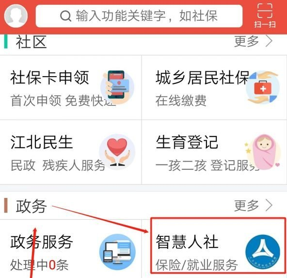 《我的南京》怎么申请失业金及申领失业金方法