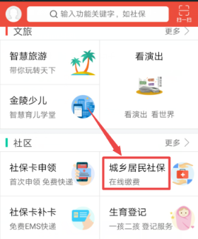 《我的南京》社保代缴怎么操作及社保代缴操作流程