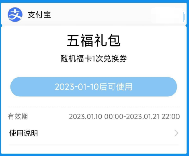 《支付宝》2023兔年集五福活动什么时候开始