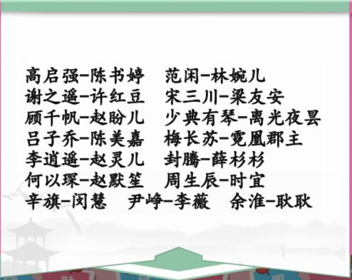 《汉字找茬王》红蓝cp配对怎么过