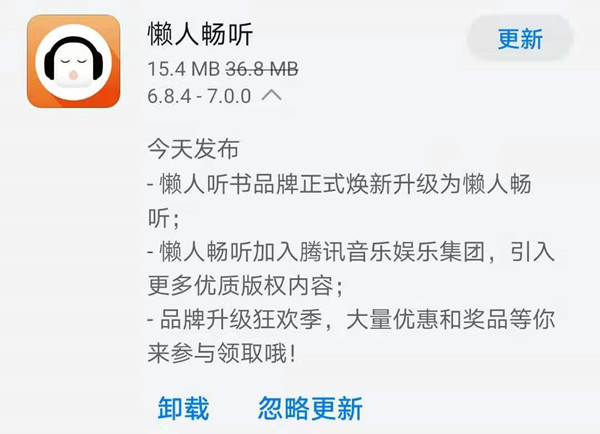 《懒人畅听》今日发布7.0.0版本，品牌焕新升级