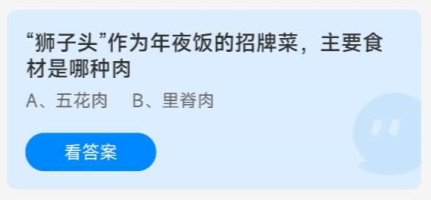 《支付宝》蚂蚁庄园2023年1月19日答案汇总