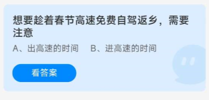 《支付宝》蚂蚁庄园2023年1月19日答案汇总