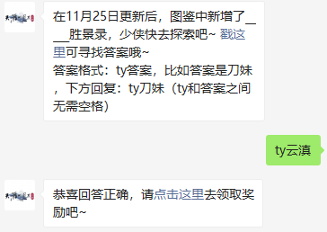 《天涯明月刀》2021年11月25日每日一题答案