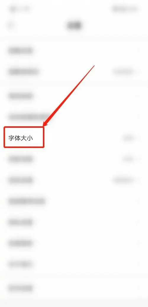 《车来了app》怎么放大字体