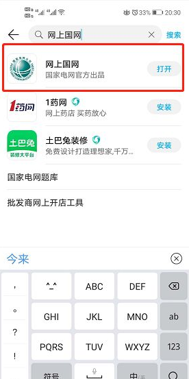 国家电网app如何打印发票？网上电网如何下载发票