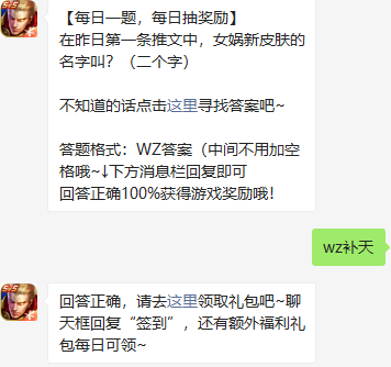 《王者荣耀》微信公众号2022年2月22日每日一题答案